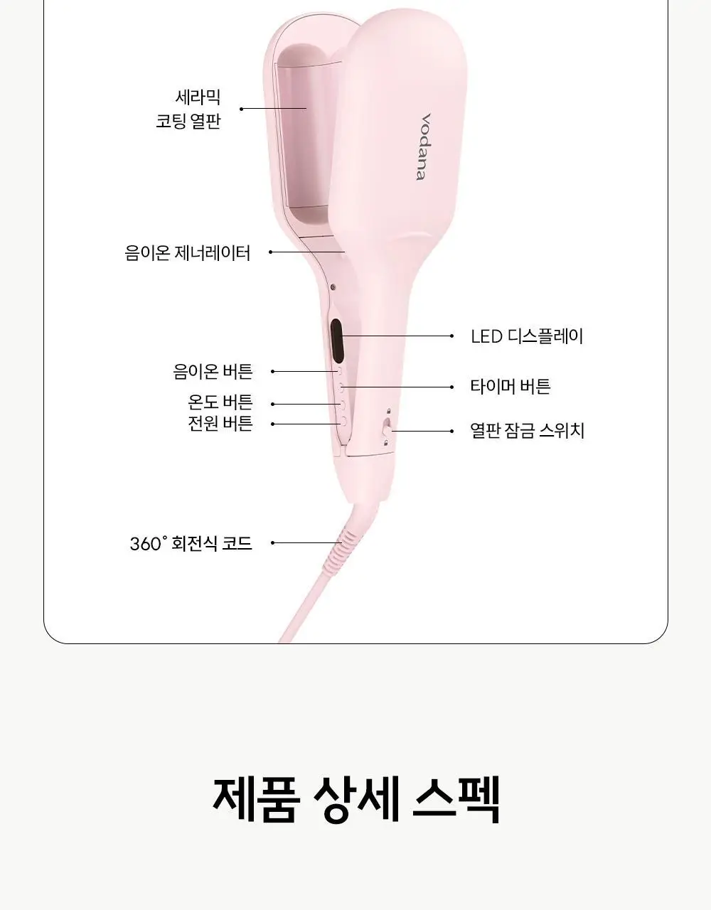 [올영단독컬러] 보다나 글로우 물결 고데기 40mm 2종 택 1 상세페이지 42